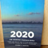 2020 El Nuevo Paradigma- Robert J. Shapiro