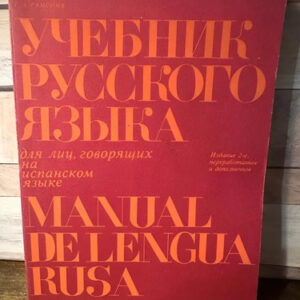 producto_639279604557431498_0 Manual De La Lengua Rusa - Para Estudiantes Hispano Hablante
